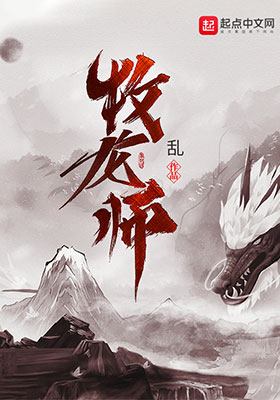 <strong>牧龙师</strong>