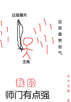 <strong>我的师门有点强</strong>